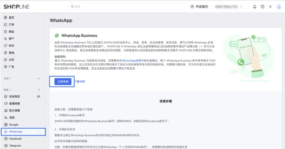 SHOPLINE串接WhatsApp