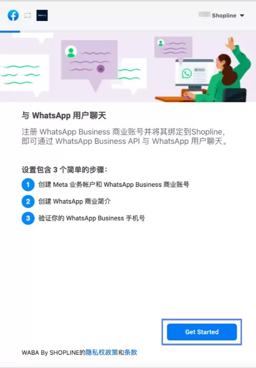 SHOPLINE串接WhatsApp