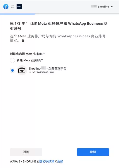 SHOPLINE串接WhatsApp