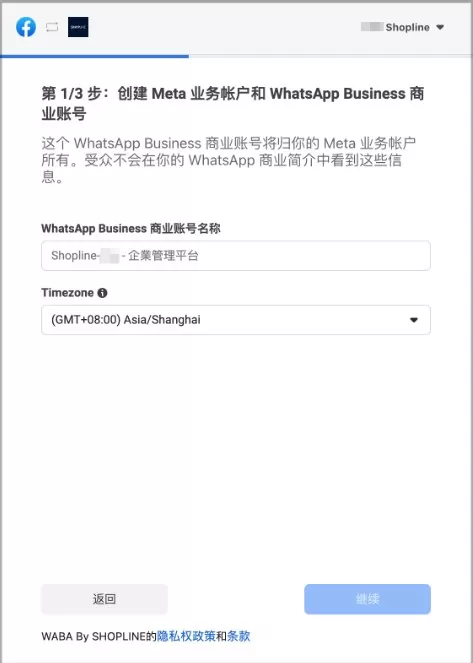 SHOPLINE串接WhatsApp