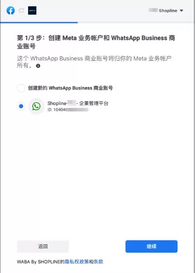 SHOPLINE串接WhatsApp