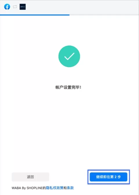 SHOPLINE串接WhatsApp