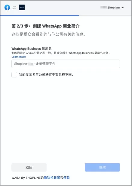 SHOPLINE串接WhatsApp