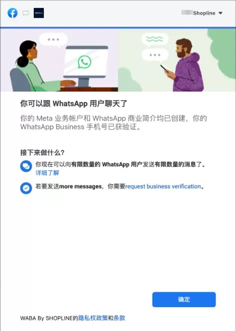 SHOPLINE串接WhatsApp