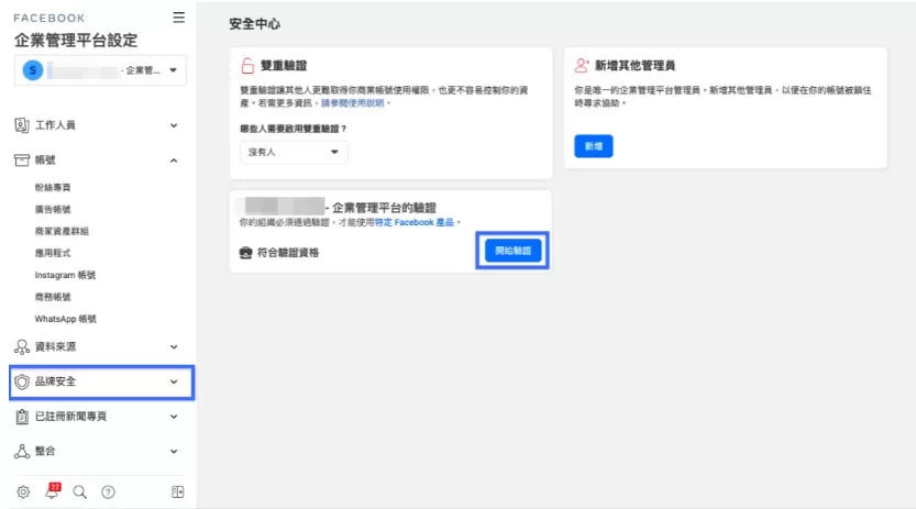SHOPLINE串接WhatsApp