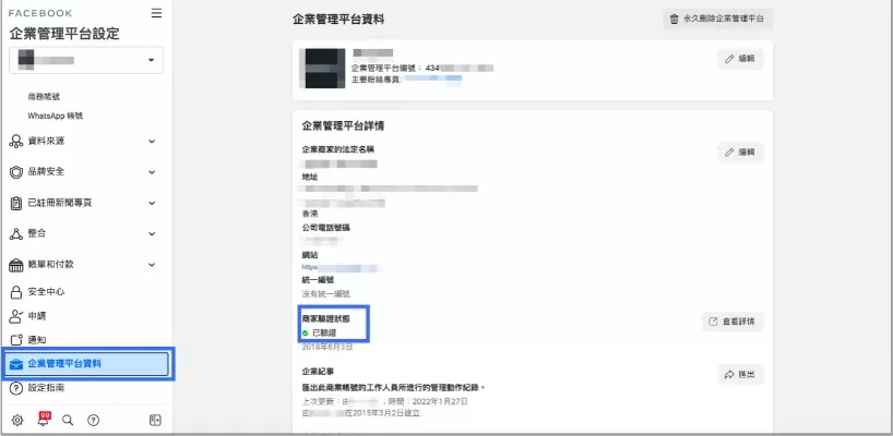 SHOPLINE串接WhatsApp
