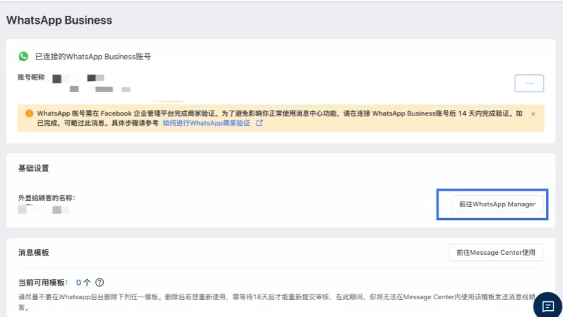 SHOPLINE串接WhatsApp