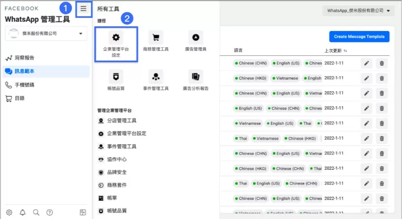 SHOPLINE串接WhatsApp