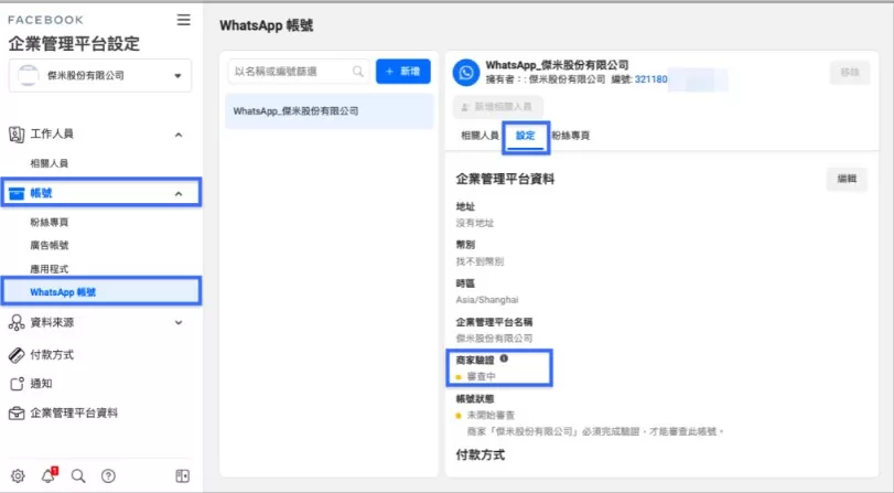 SHOPLINE串接WhatsApp