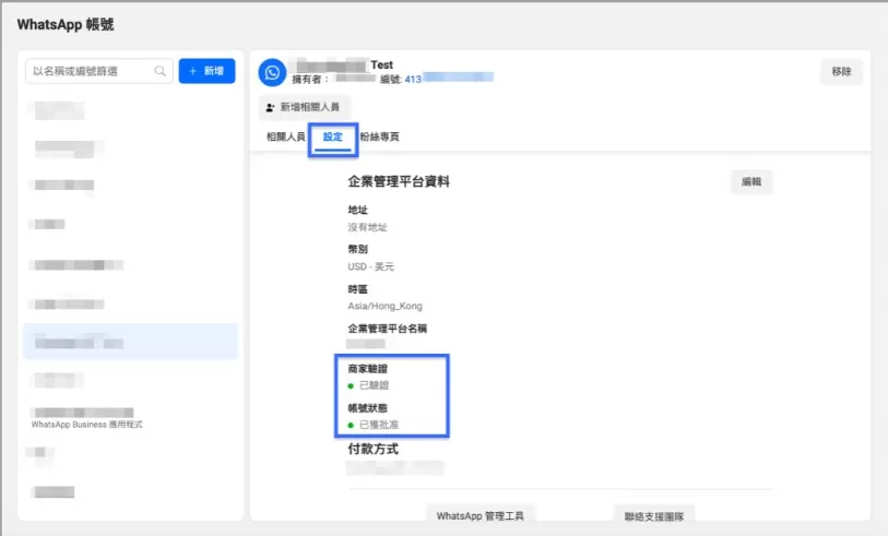 SHOPLINE串接WhatsApp