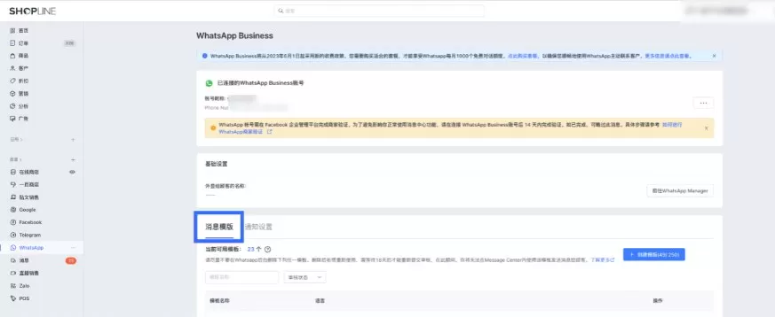 SHOPLINE串接WhatsApp