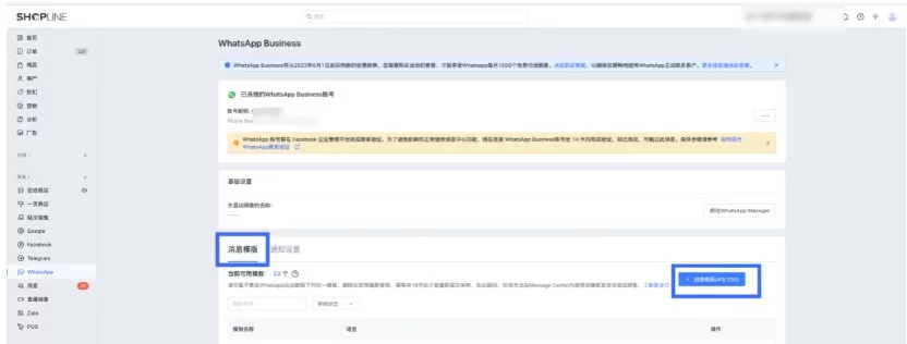 SHOPLINE串接WhatsApp