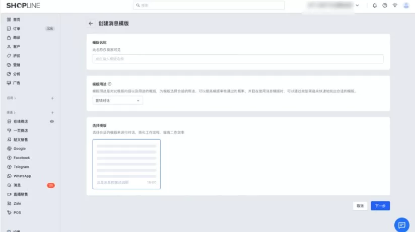SHOPLINE串接WhatsApp