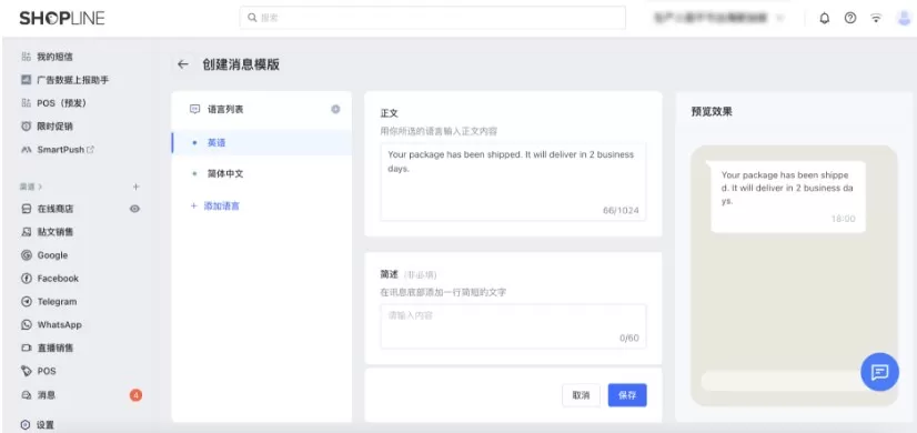 SHOPLINE串接WhatsApp