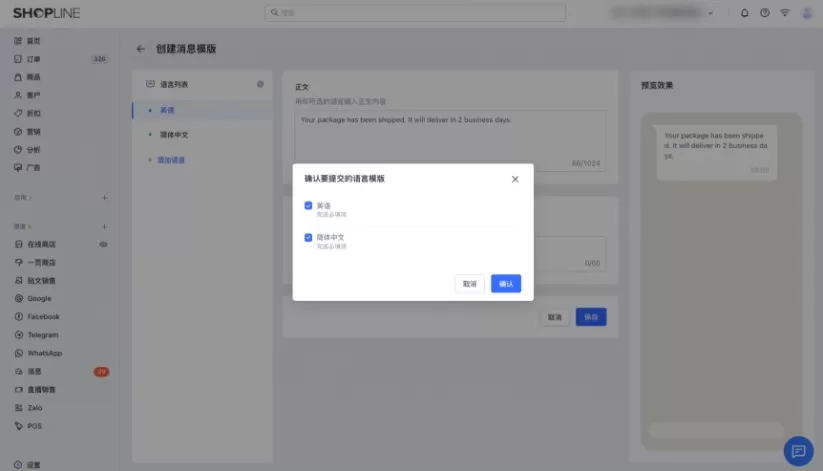 SHOPLINE串接WhatsApp