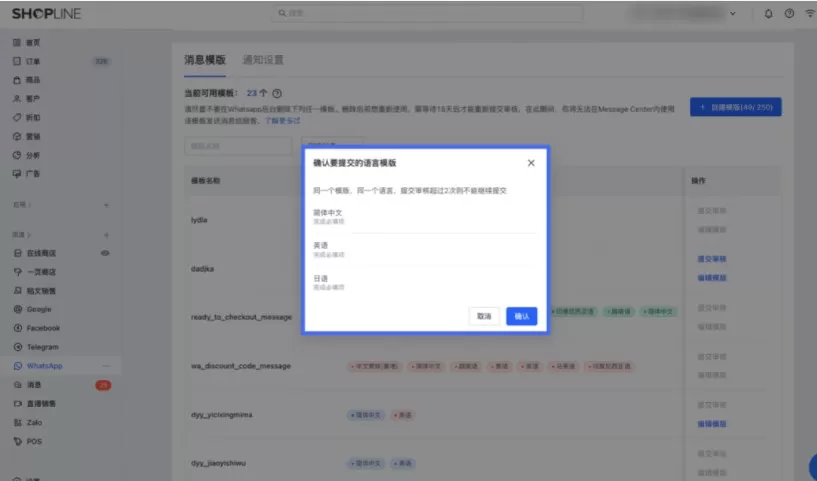 SHOPLINE串接WhatsApp