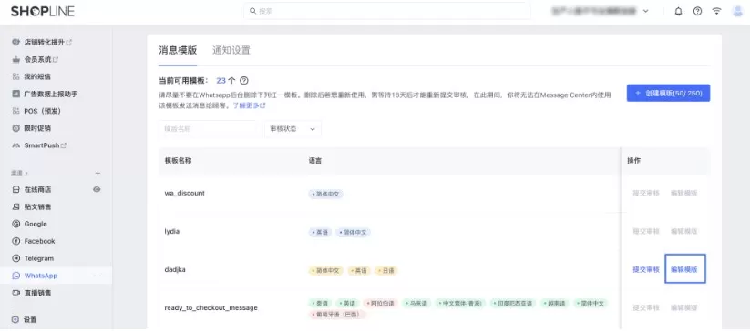 SHOPLINE串接WhatsApp