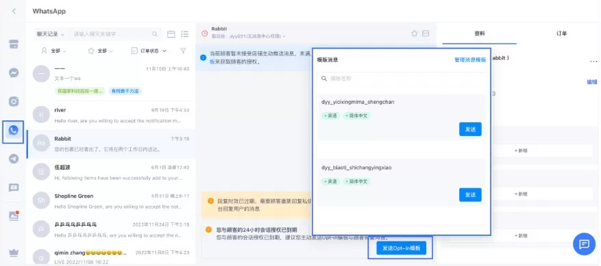 SHOPLINE串接WhatsApp