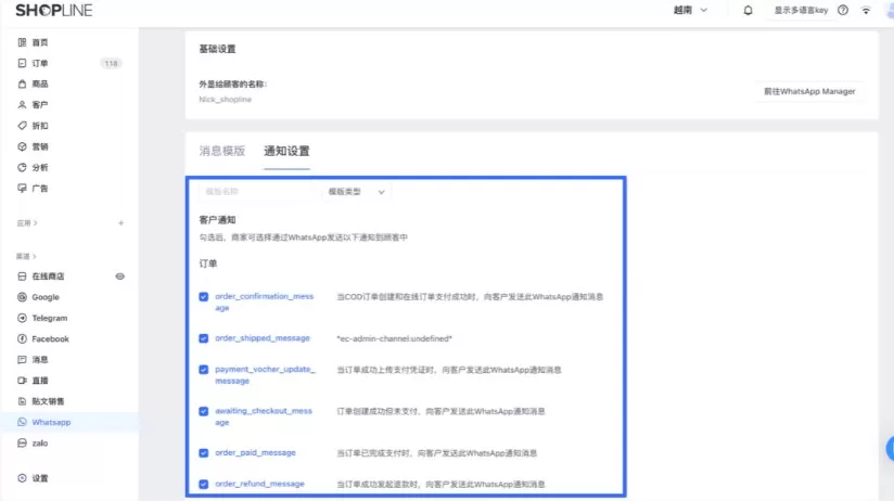 SHOPLINE串接WhatsApp