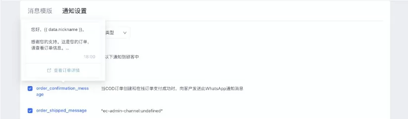 SHOPLINE串接WhatsApp