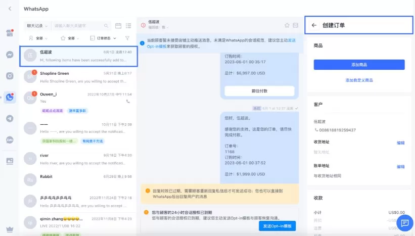 SHOPLINE串接WhatsApp