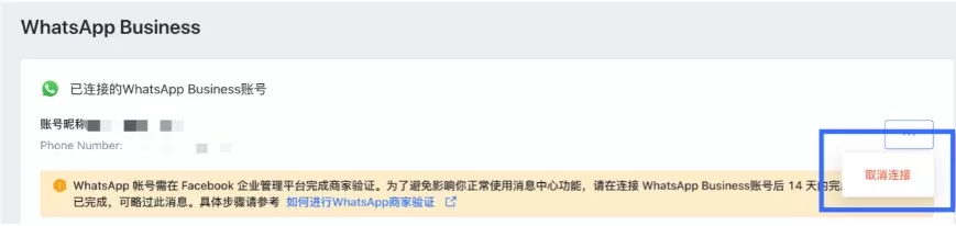 SHOPLINE串接WhatsApp