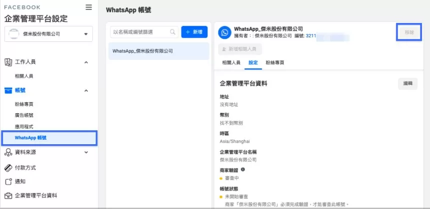 SHOPLINE串接WhatsApp