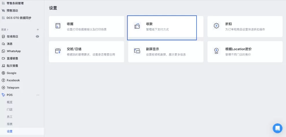 SHOPLINE POS Tryo收款