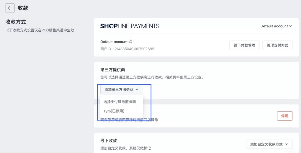SHOPLINE POS Tryo收款