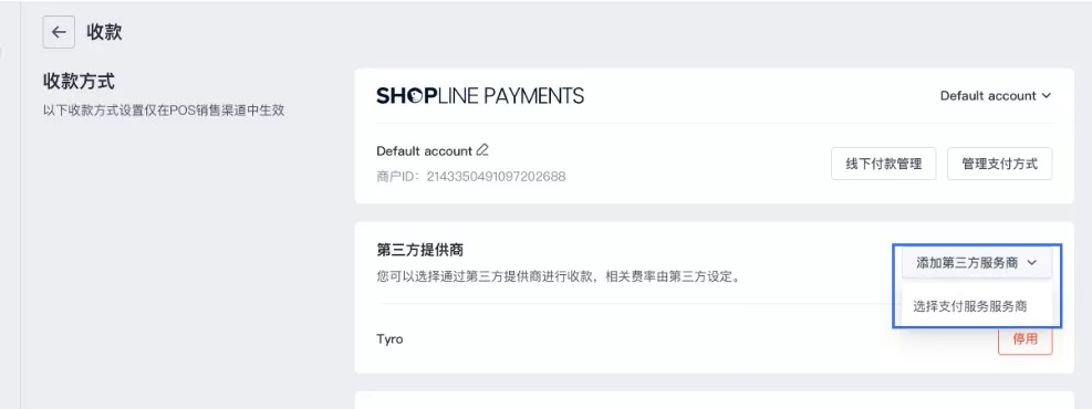 SHOPLINE POS Tryo收款