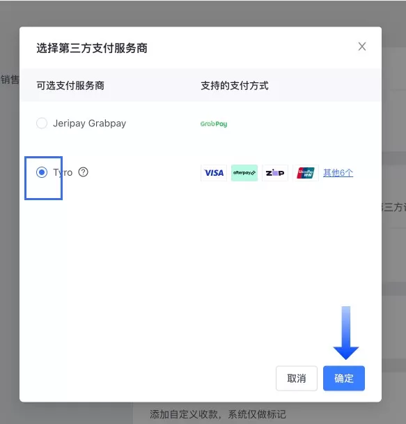SHOPLINE POS Tryo收款