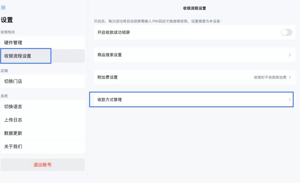 SHOPLINE POS Tryo收款