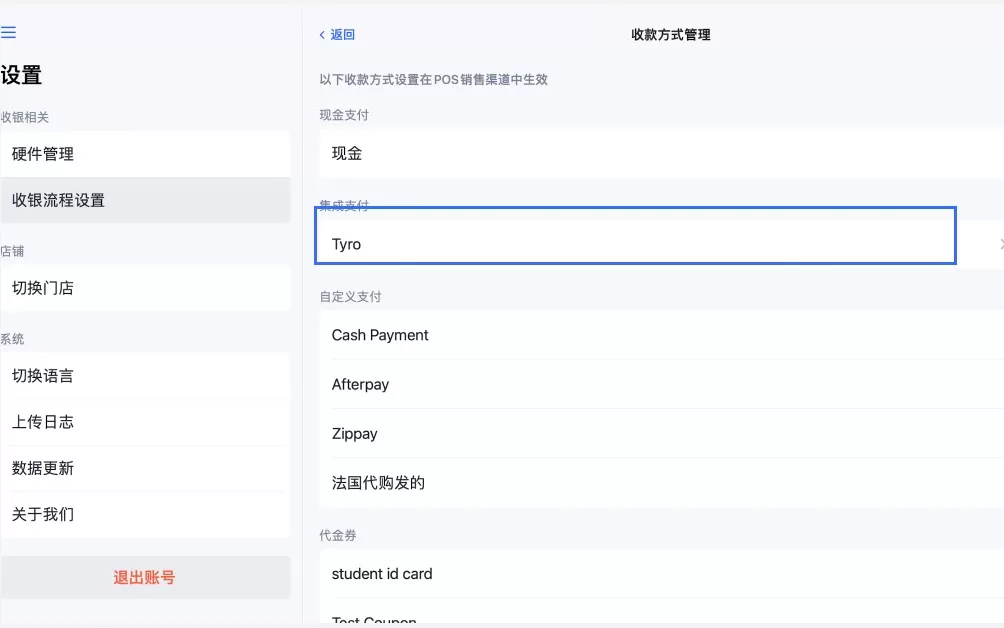 SHOPLINE POS Tryo收款