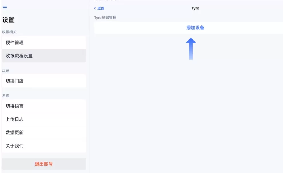 SHOPLINE POS Tryo收款