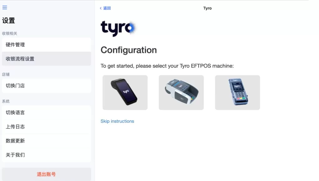 SHOPLINE POS Tryo收款