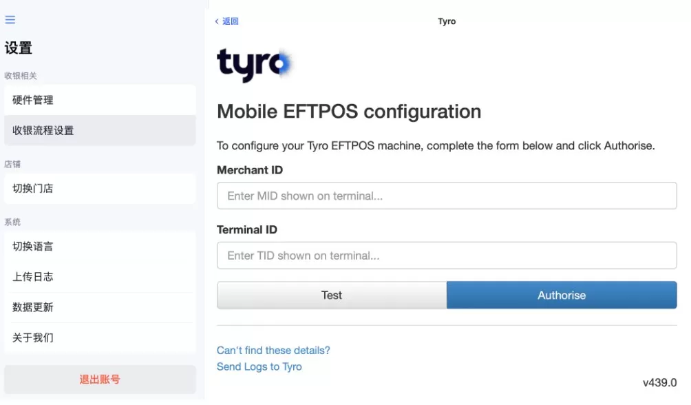 SHOPLINE POS Tryo收款