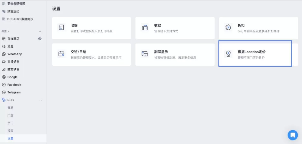 SHOPLINE POS设置价格