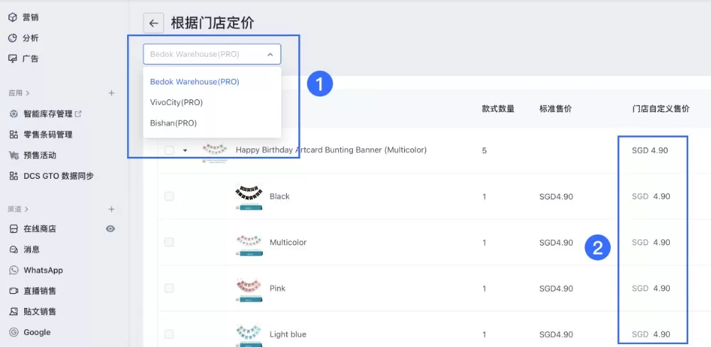SHOPLINE POS设置价格