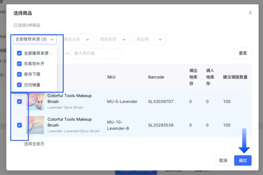 SHOPLINE POS库存调拨