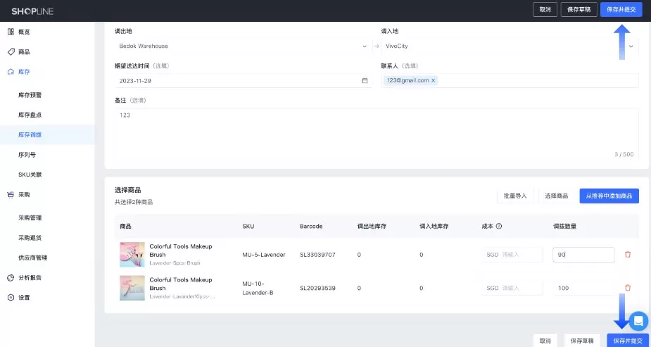 SHOPLINE POS库存调拨