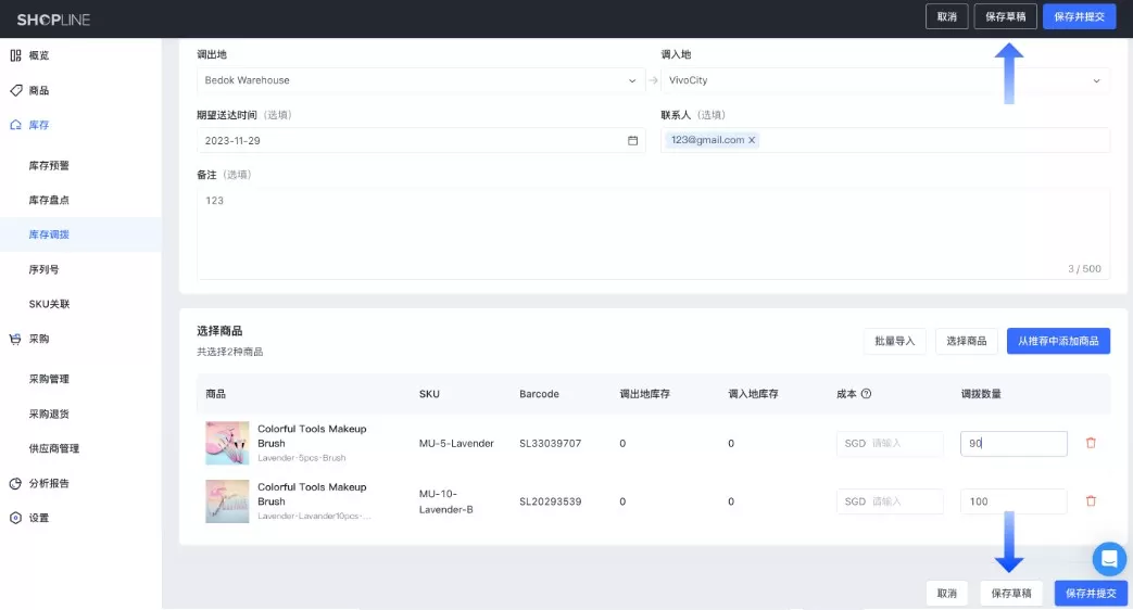 SHOPLINE POS库存调拨