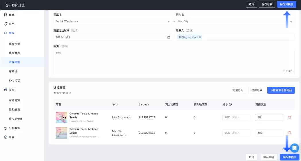 SHOPLINE POS库存调拨