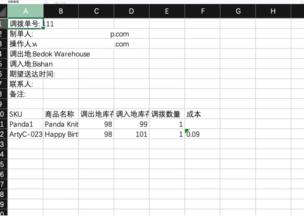 SHOPLINE POS库存调拨