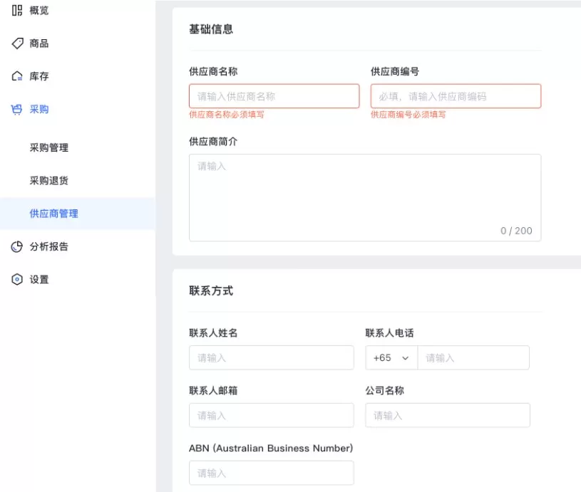SHOPLINE POS供应商管理