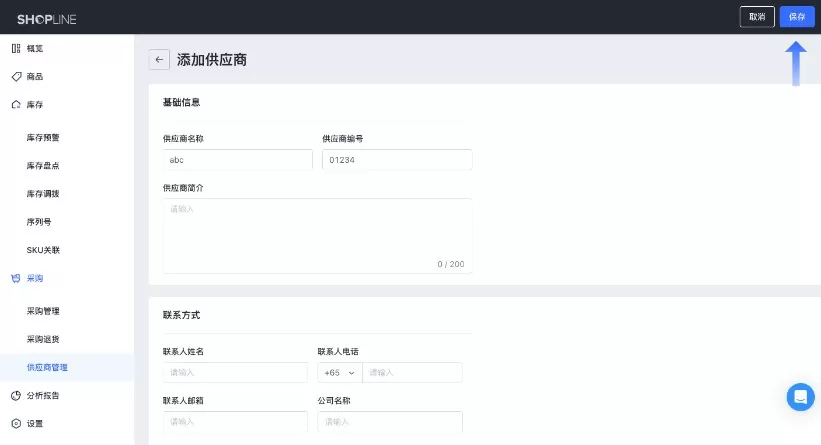SHOPLINE POS供应商管理