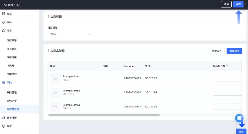 SHOPLINE POS供应商管理