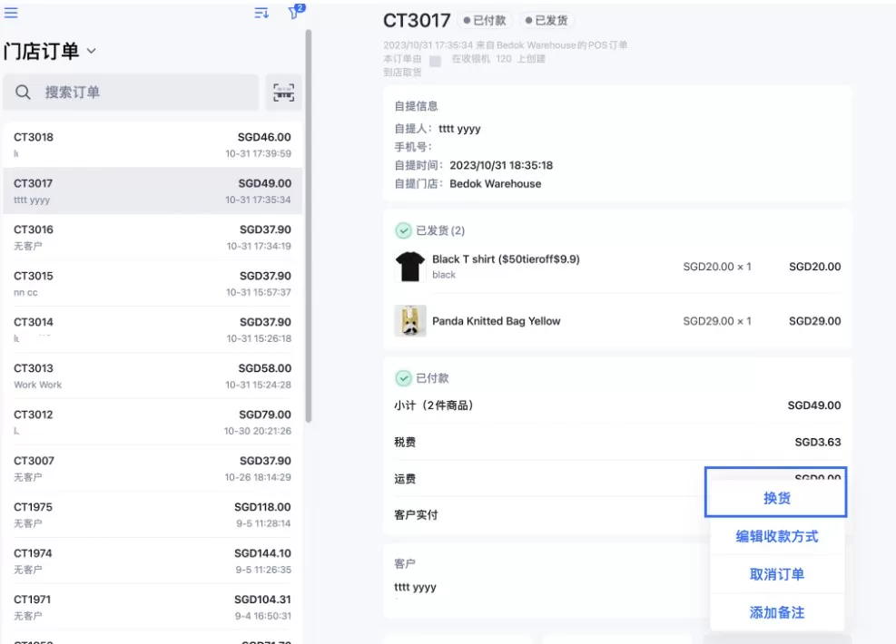 SHOPLINE POS退换货处理