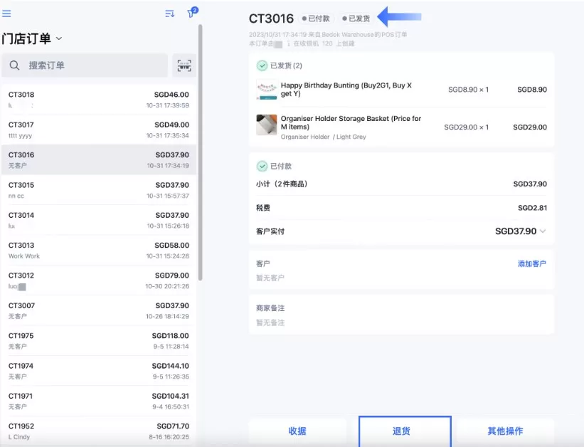 SHOPLINE POS退换货处理