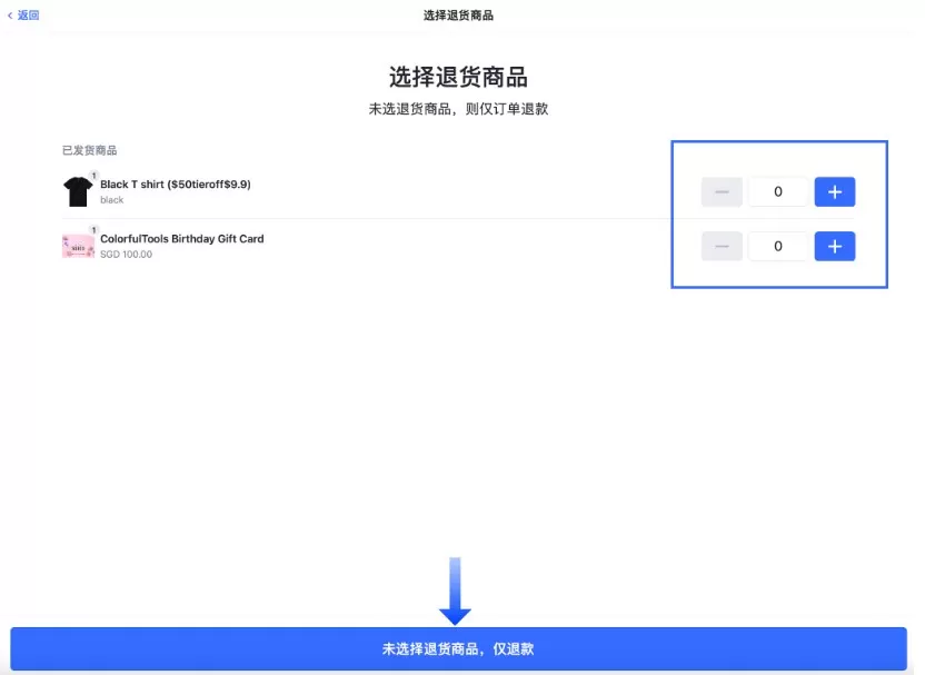 SHOPLINE POS退换货处理