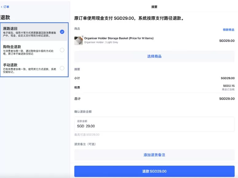 SHOPLINE POS退换货处理